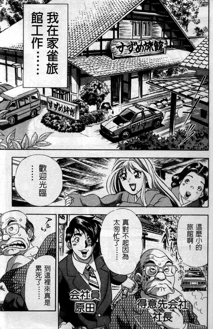 [Cherry Monkey] Ii Yu da na [Chinese] page 7 full