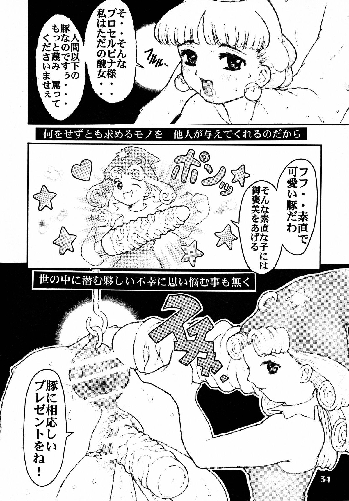 (Comic Castle 16) [DangerouS ThoughtS (Kiken Shisou)] MAD ARTIST PRINCESS CROWN (Princess Crown) page 34 full