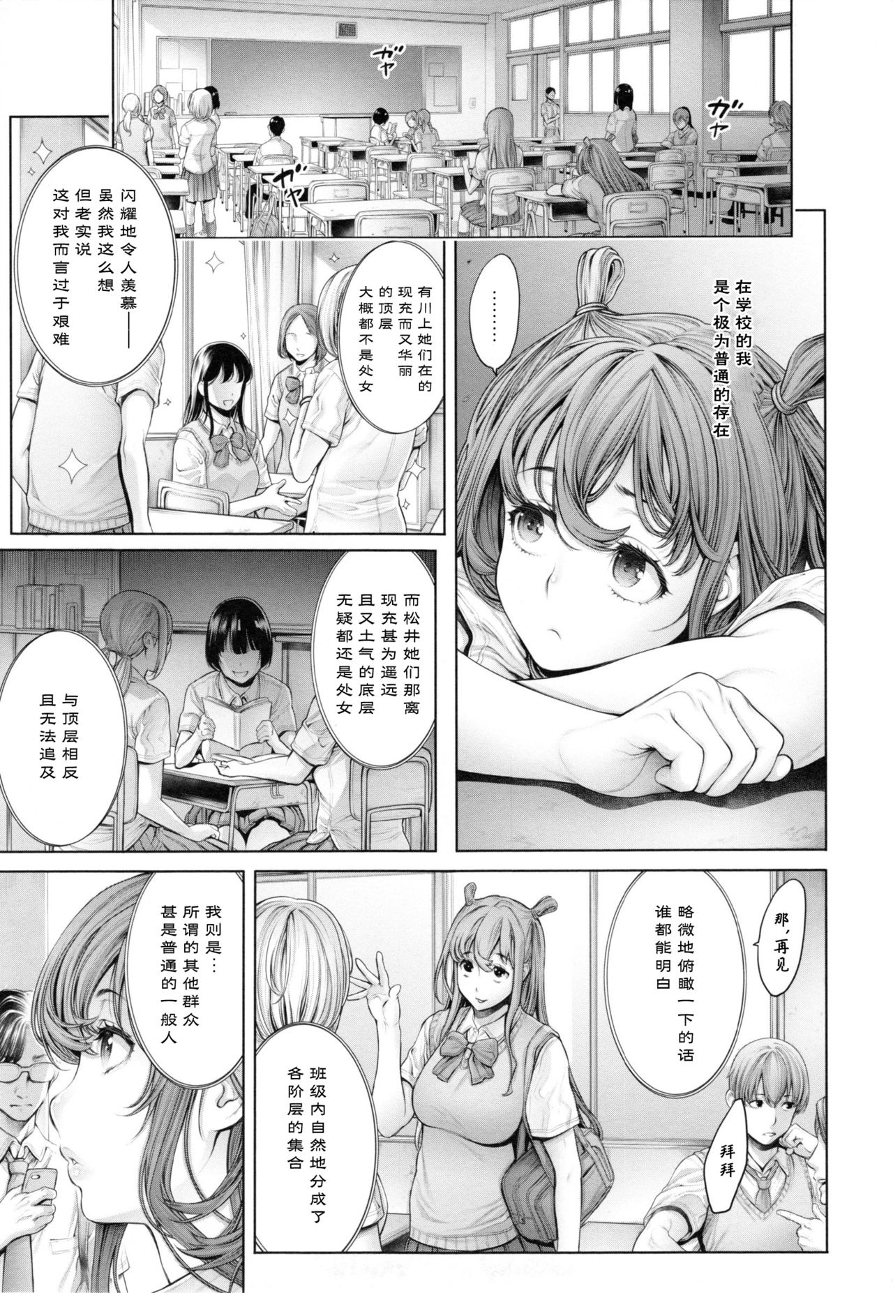 [Okayusan] School Caste [Chinese] [Decensored] page 18 full