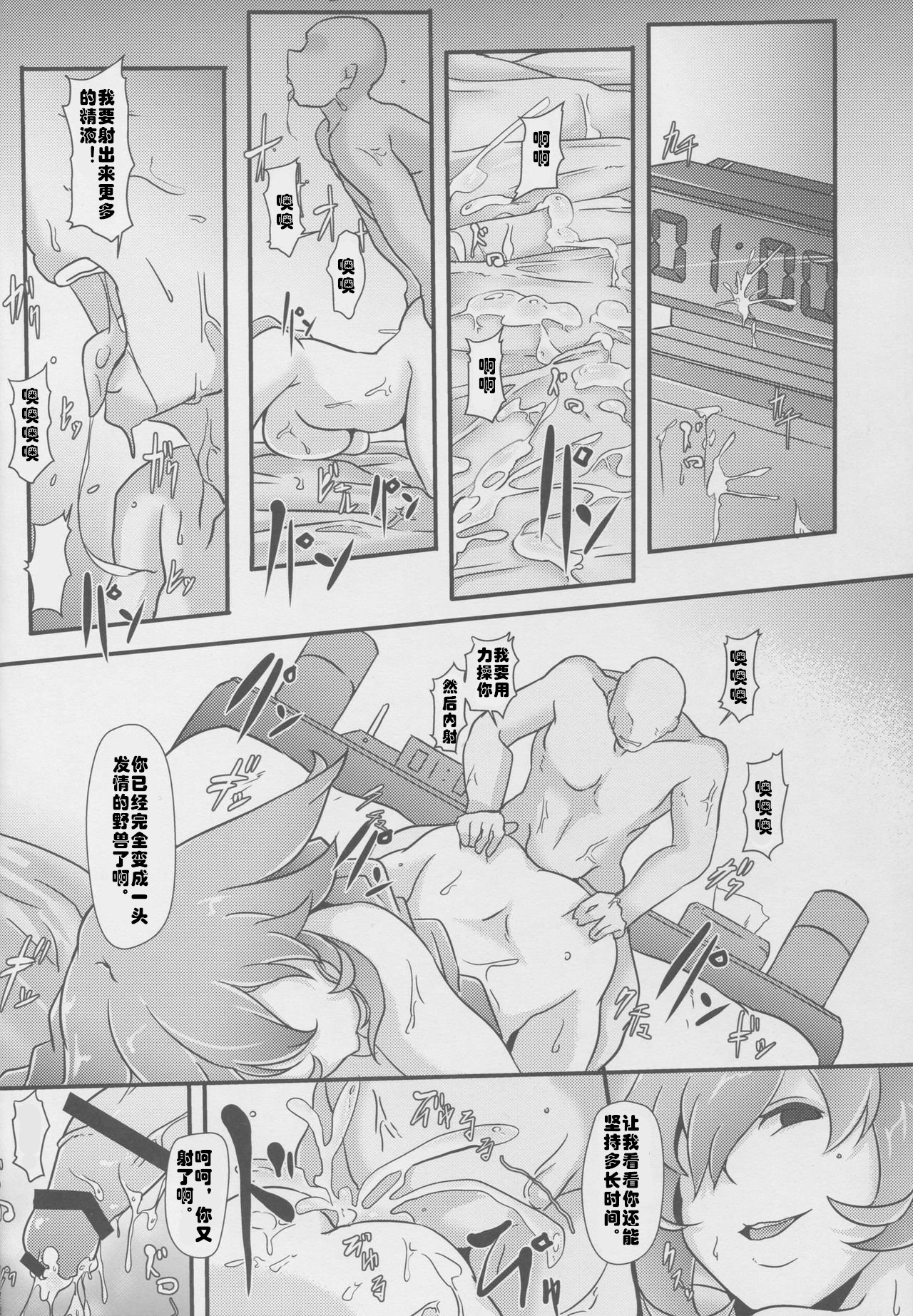 (C90) [CotesDeNoix (Cru)] Nightmare from Goddess (Hyperdimension Neptunia) [Chinese] [村长个人汉化] page 24 full