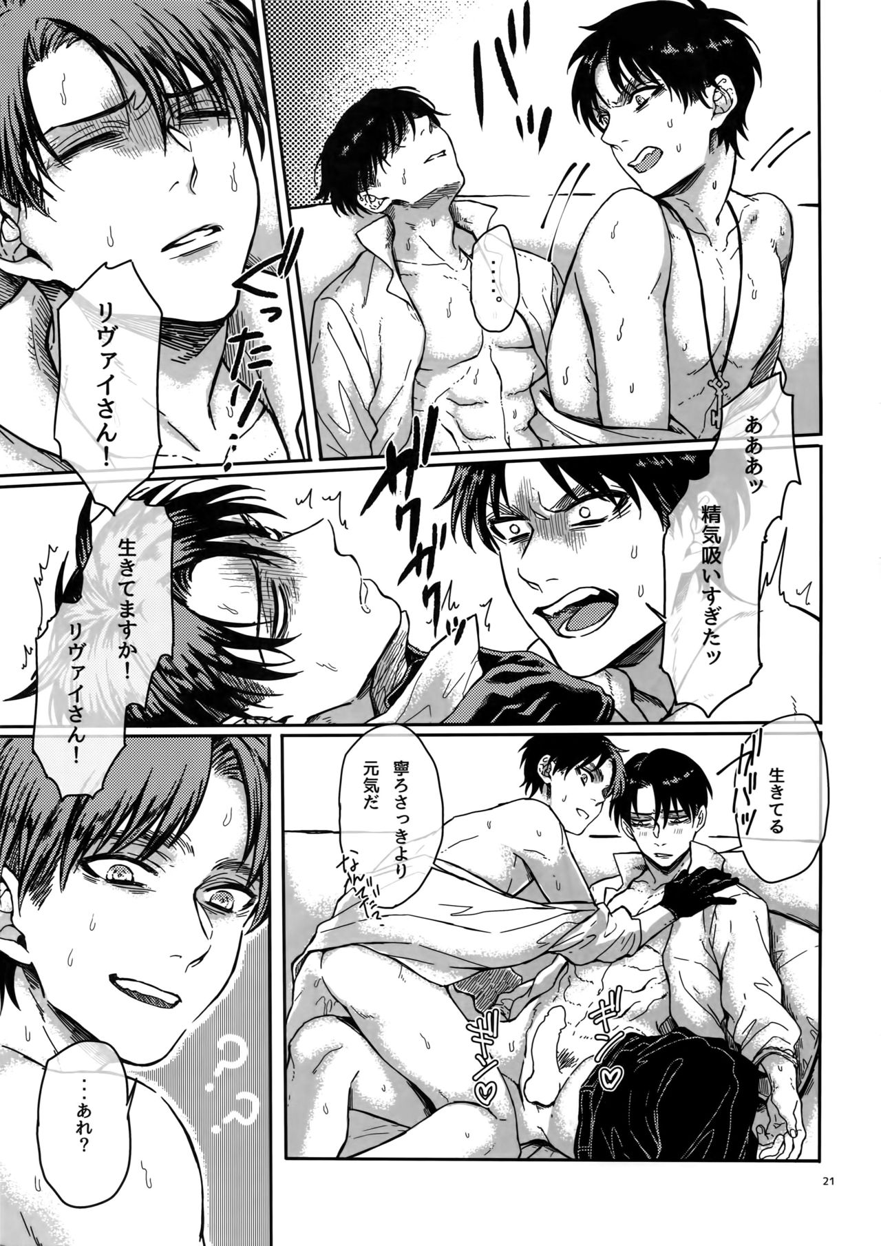 (C89) [End (Azuma Chiaki)] Brilliant Hermit (Shingeki no Kyojin) page 20 full