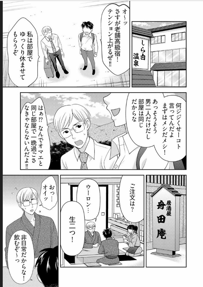 [Shiraishi Nagisa] Yararechau Massage-ya-san - Nyotaika Shitara Koe nante Gaman Dekinee yo! 1-3 page 64 full