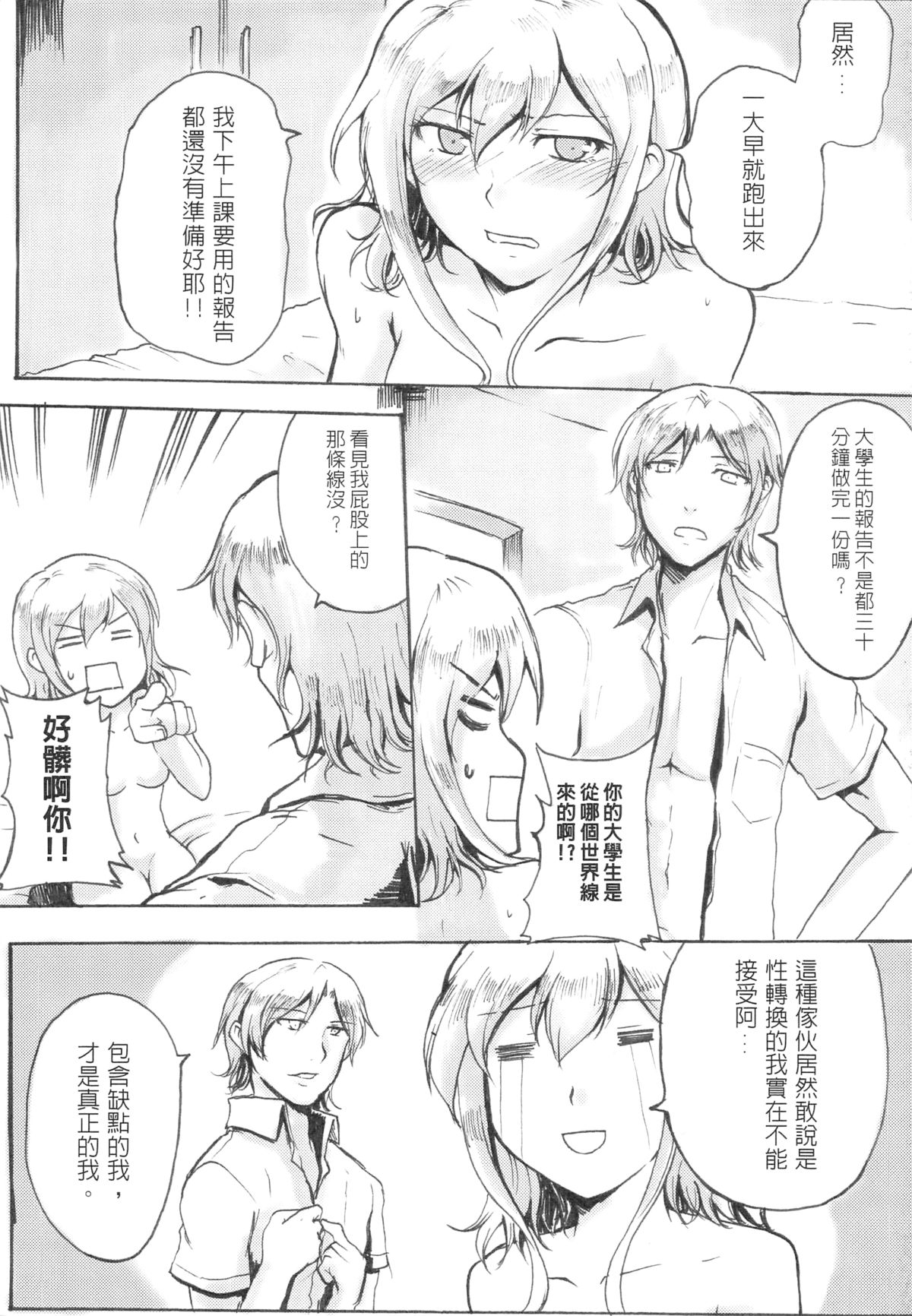 (20120204)[os] 自攻自受 page 7 full