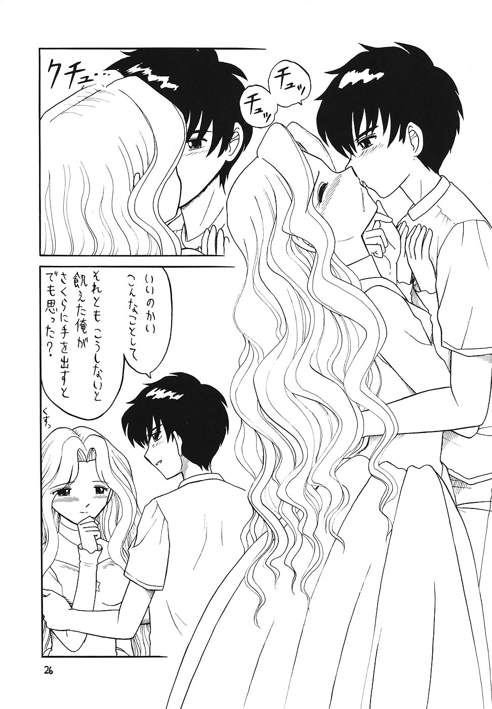 (C71) [Momo no Tsubomi (Various)] Higawari Obentou (Various) page 25 full