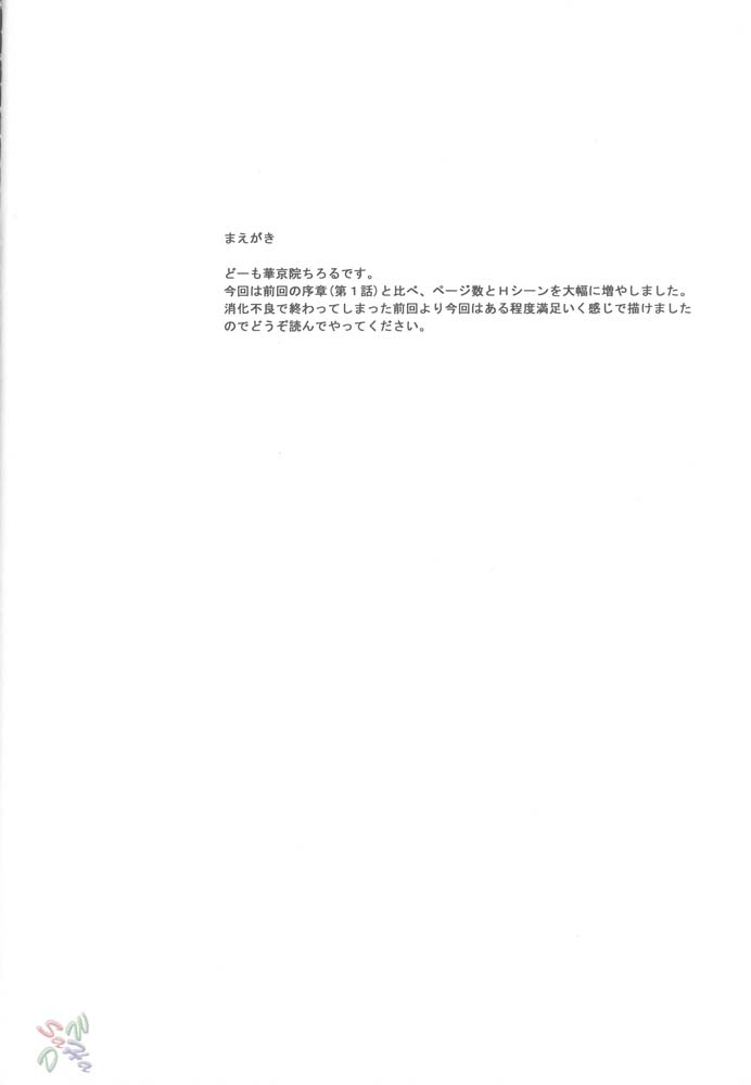 (C67) [Kuroyuki (Kakyouin Chiroru)] Milk Hunters 2 (Futari wa Precure) [English] [SaHa] page 5 full