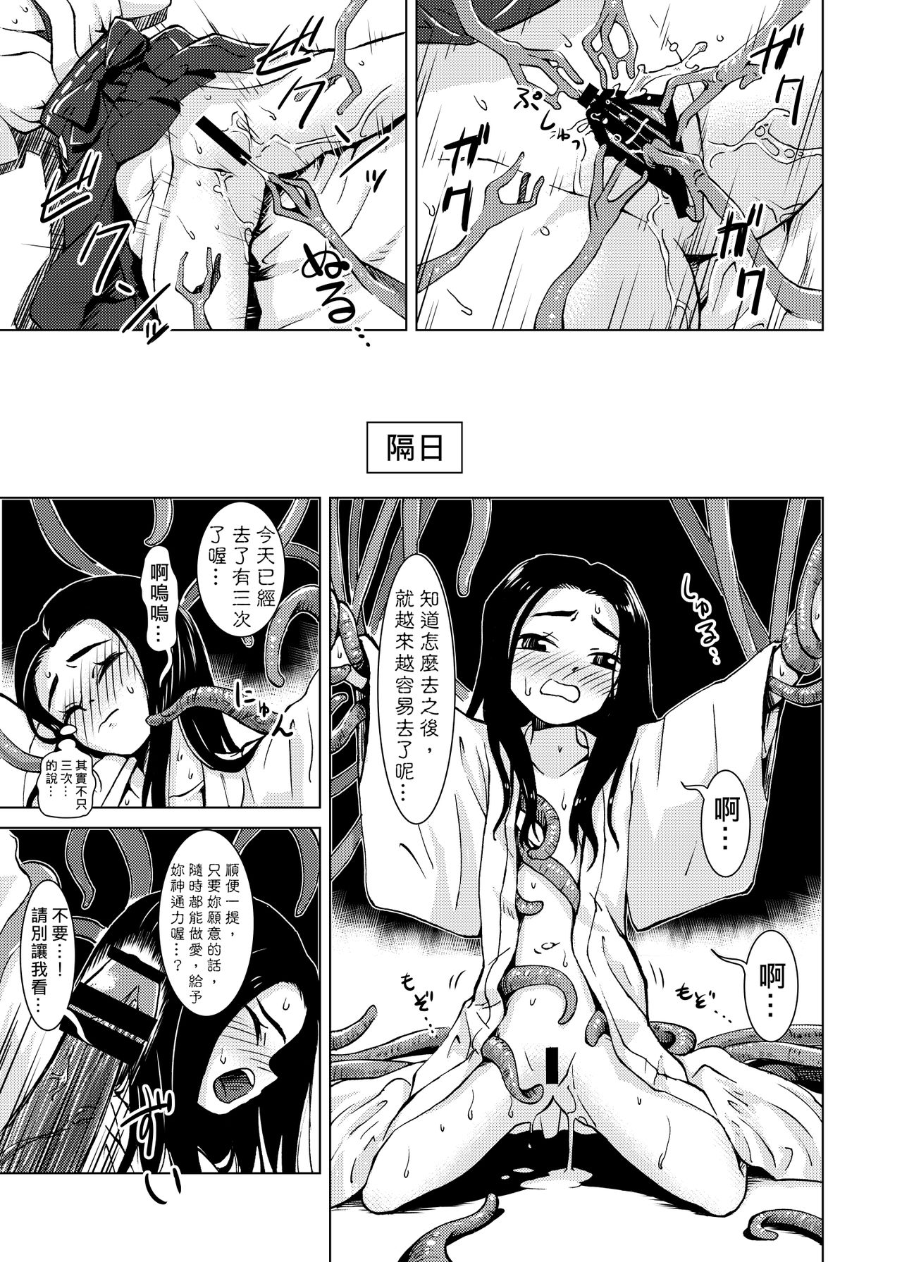 [Kamemushi (Kaminaru Fuyu)] Shokushu Jinja | 觸手神社 [Chinese] [Digital] page 24 full