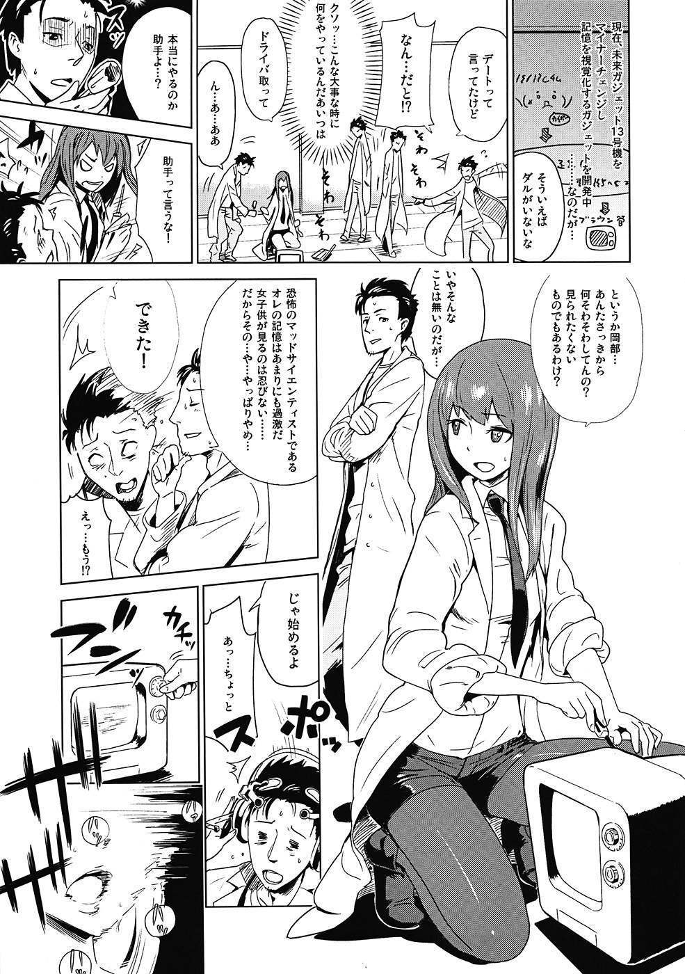 [Enoughmin (Yarai Akira)] Kono Sekai-sen wa Nakatta Koto ni Shiyou... (Steins;Gate) page 2 full