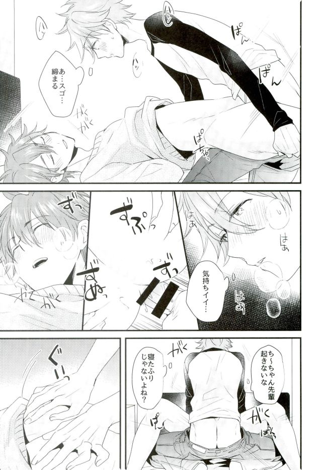 (C91) [Thieft Cat (NORIKO)] Ore no Kawaii Onaho Senpai 7 (Ensemble Stars!) page 10 full