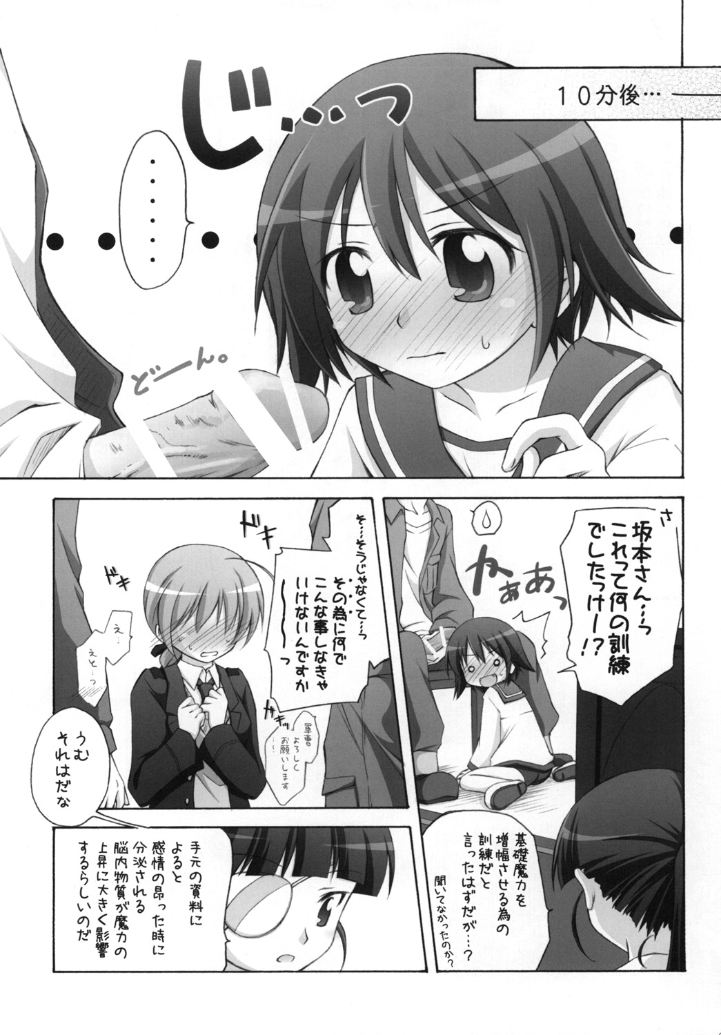 [Titokara 2nd Branch (Manami Tatsuya)] Chitose Karasuyama Dai 2 Shucchoujo Soushuuhen 2008 (Lucky Star, Strike Witches) [Digital] page 36 full