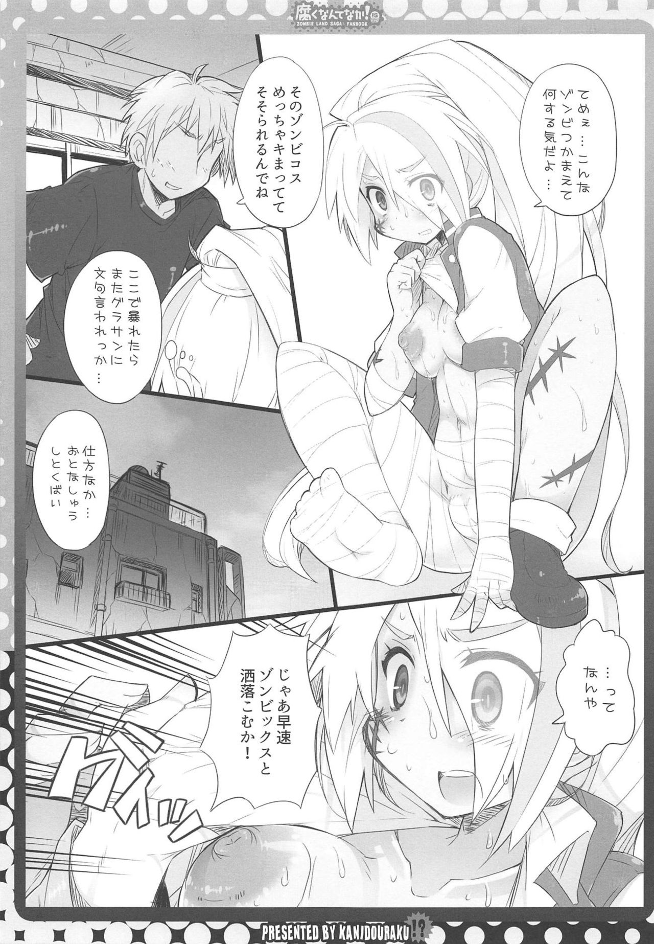 (C95) [Kanidouraku (Kanibasami)] Kusaku Nante Naka! (Zombie Land Saga) page 4 full