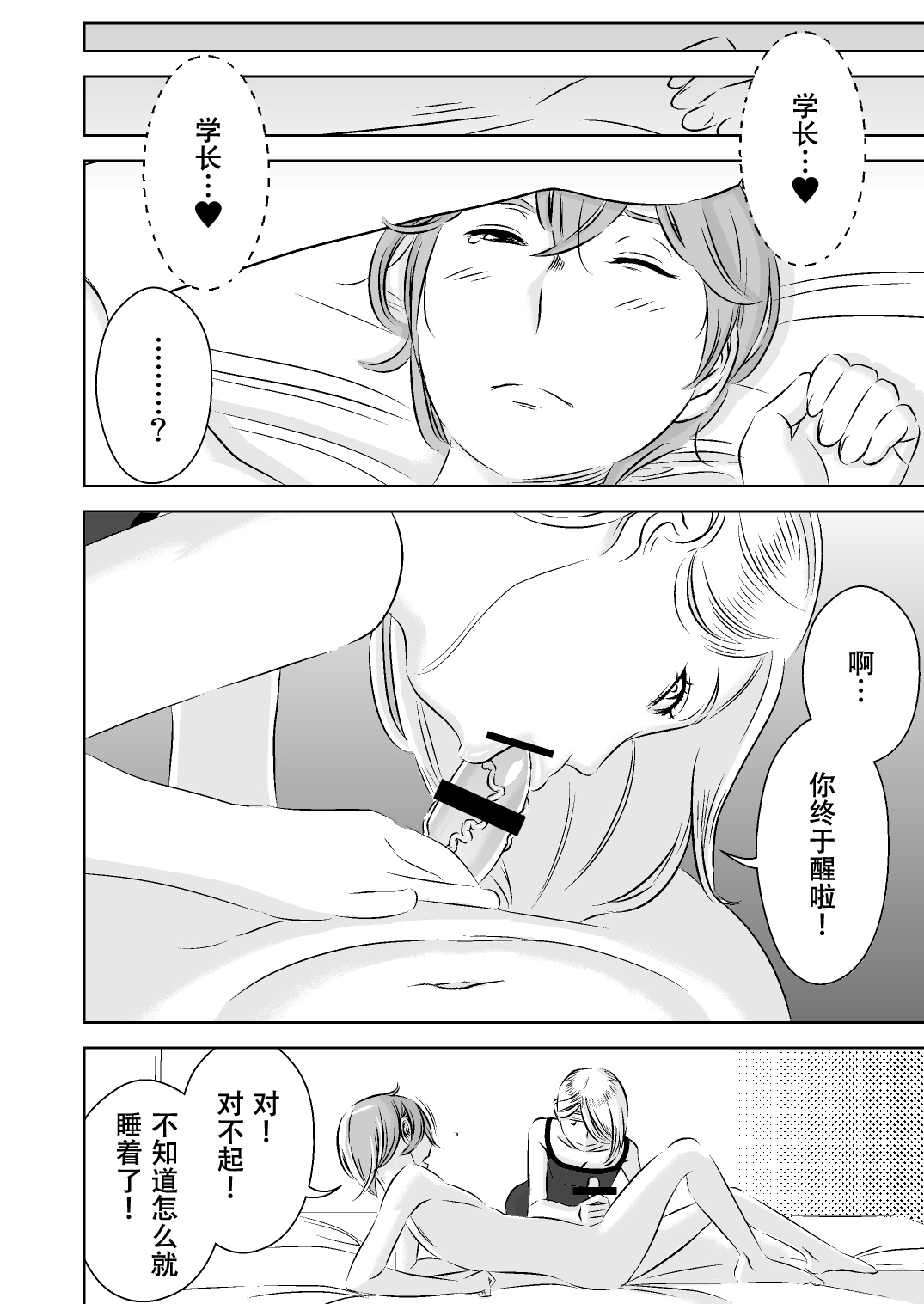 [Otokonoko to Onnanoko (Sasaki Saki)] Akogare no Senpai ni ~Himitsu no Uwaki Ferachio!~ [Chinese] [SM年上御姐熟女同萌互助会个人汉化] page 12 full
