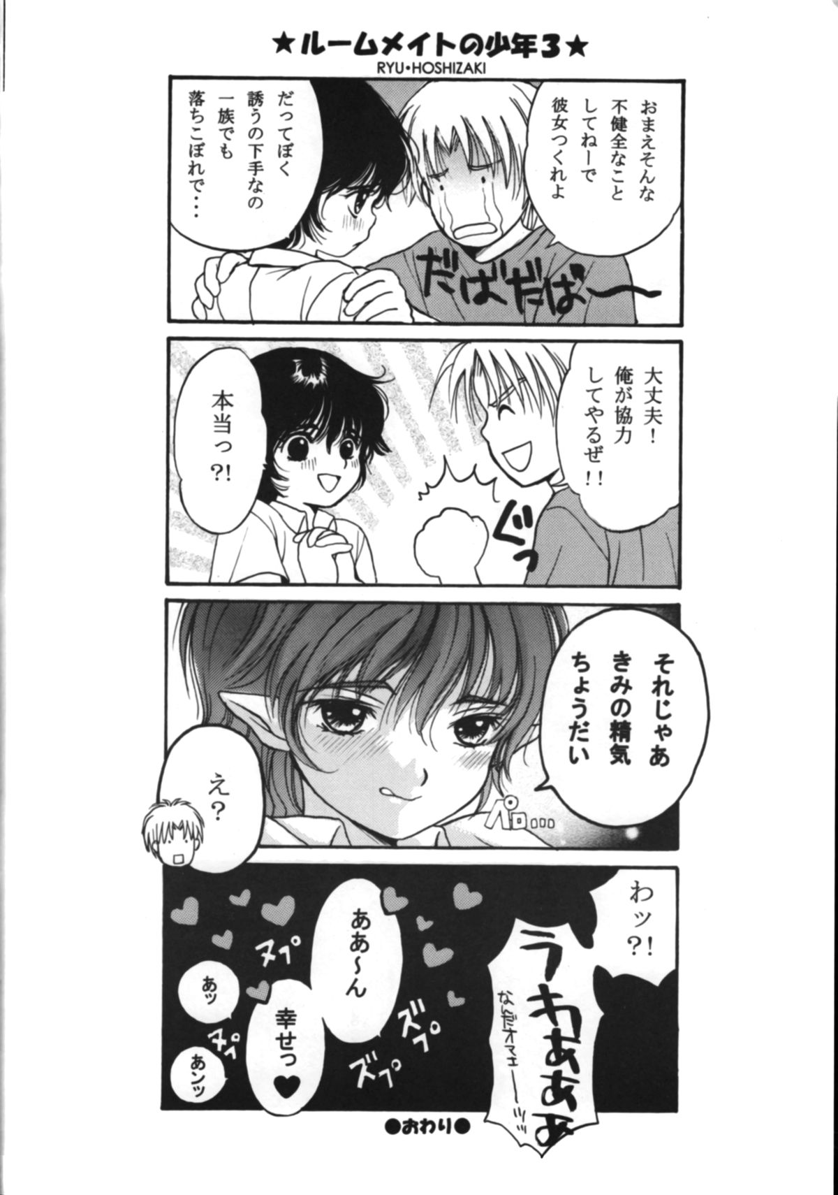 [Shouwa Prism] HEAVEN AND EARTH (original) (shota) page 13 full