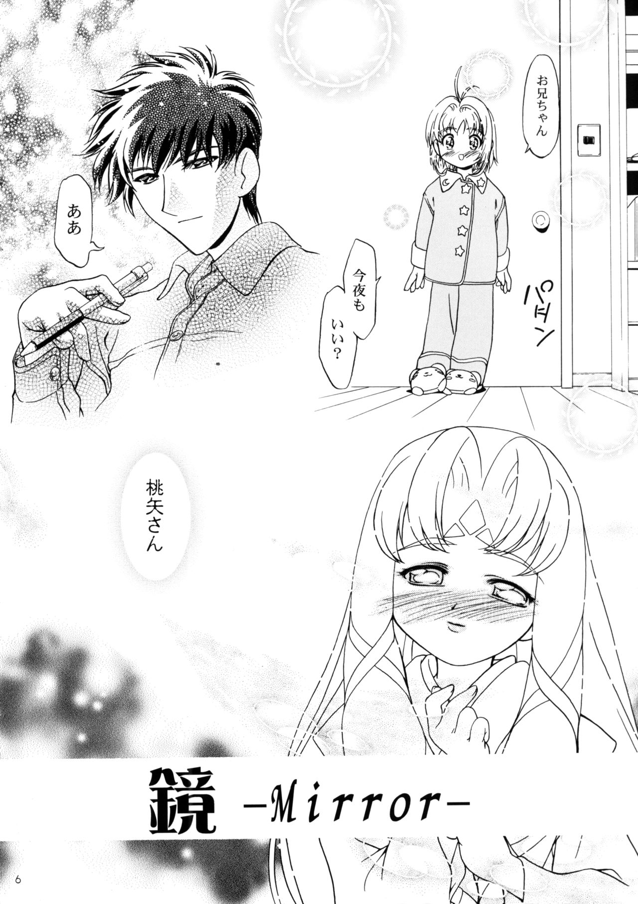 (CR27) [Gambler Club (Kousaka Jun)] GC Sakura (Cardcaptor Sakura) page 5 full