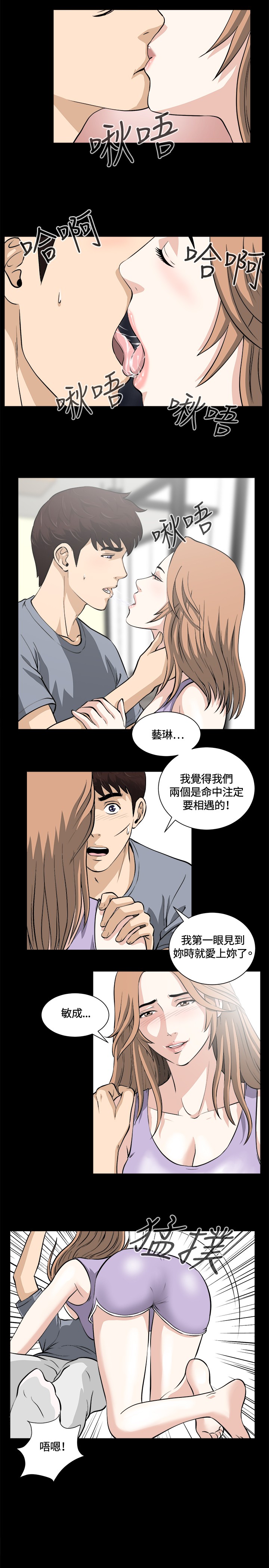 Dangerous game 危险性游戏 Ch.11~14 [chinese] page 23 full