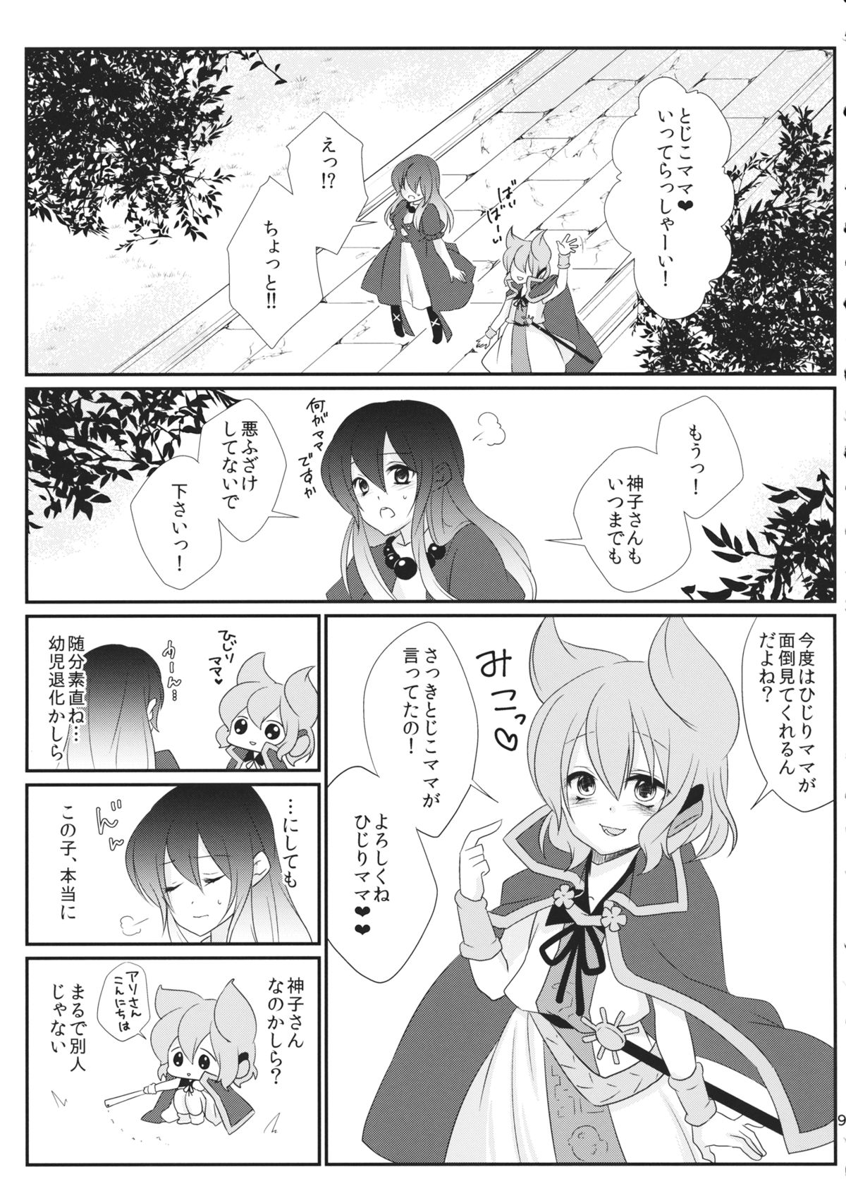 (Reitaisai 12) [Mimippu (Izumimipu)] Hijiri-mama ni Onegai (Touhou Project) page 10 full