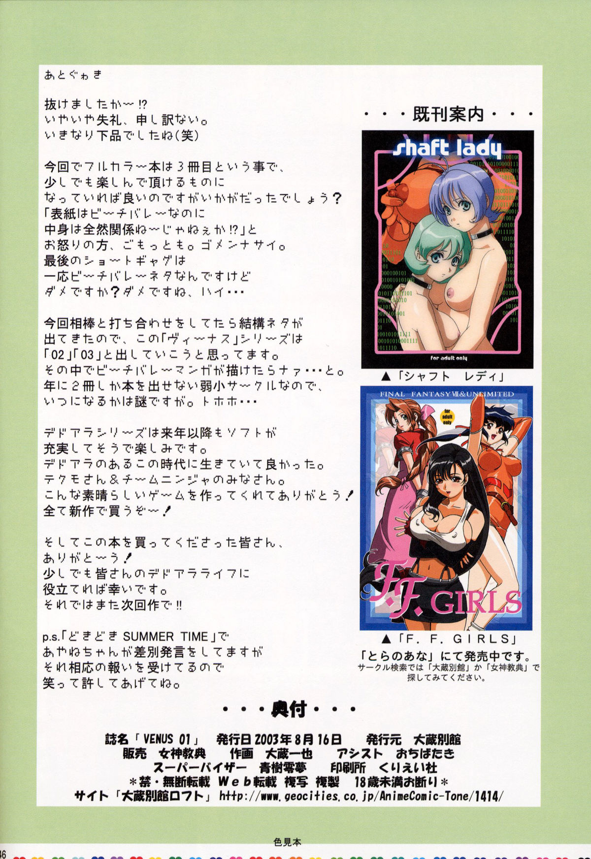 (C64) [Ohkura Bekkan (Ohkura Kazuya)] Venus 01 (Dead or Alive) [Decensored] page 46 full