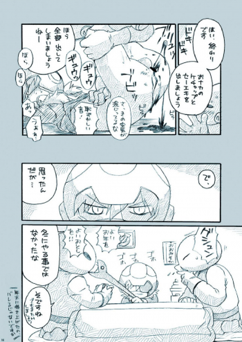 [M Kichiheya (Uchida Junta)] Amata no Kioku 2.5 (Mother 3) - page 16
