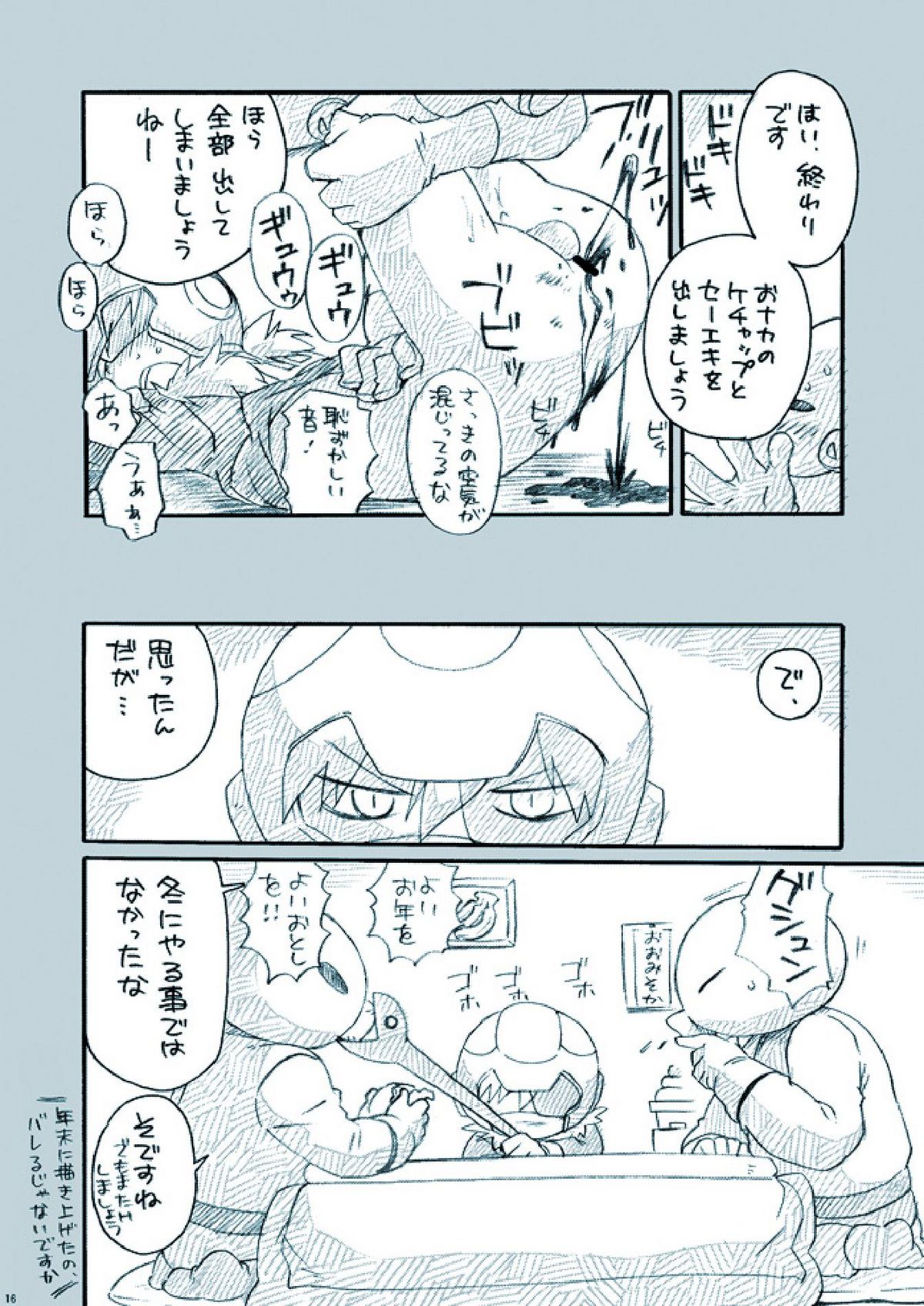 [M Kichiheya (Uchida Junta)] Amata no Kioku 2.5 (Mother 3) page 16 full
