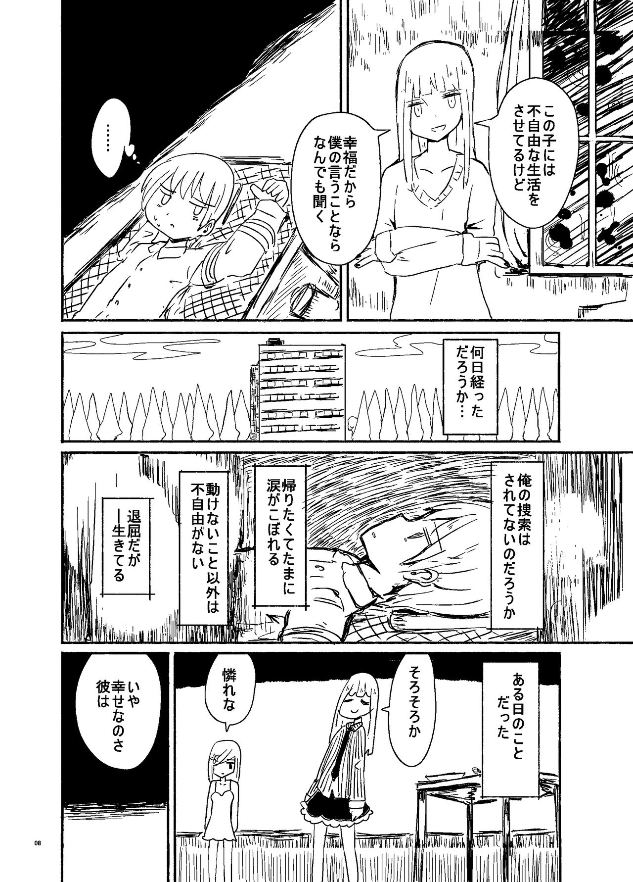 偽娘造形の殺人鬼 page 7 full