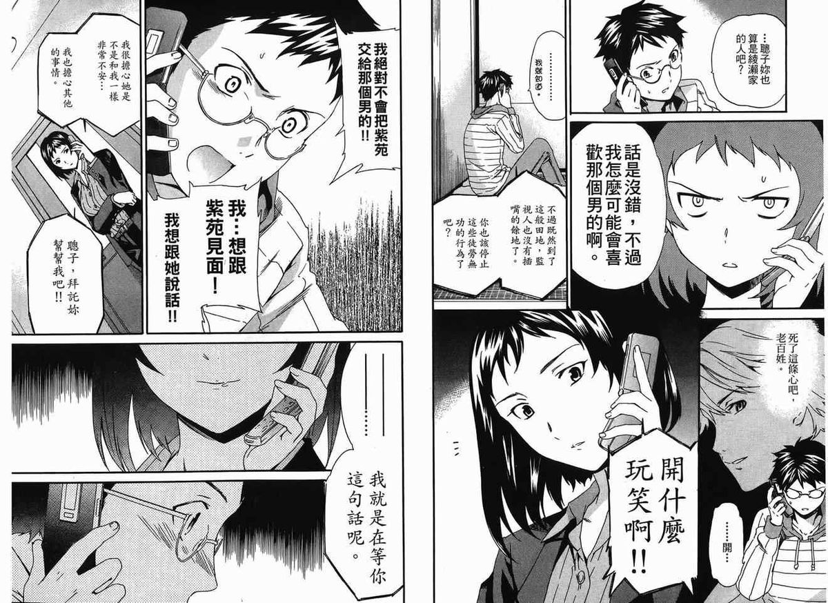 千金求愛記 [Chinese] page 61 full