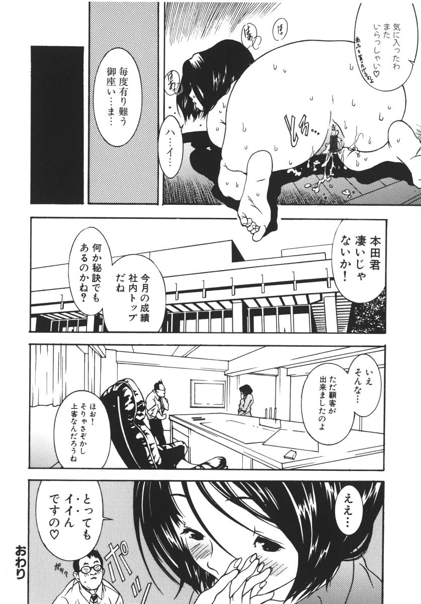 [Katsuragi You] Nikuhida Beni-Iro. page 36 full