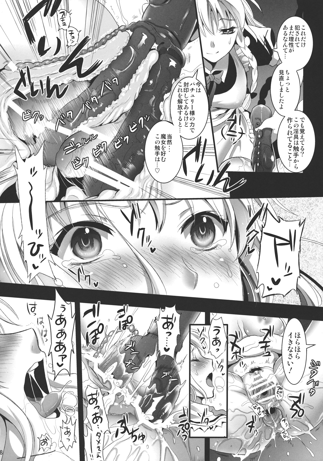 (C81) [YURIRU-RARIKA (Kojima Saya, Lazu)] R Shoku 2A -Toraware Alice- (Touhou Project) page 18 full