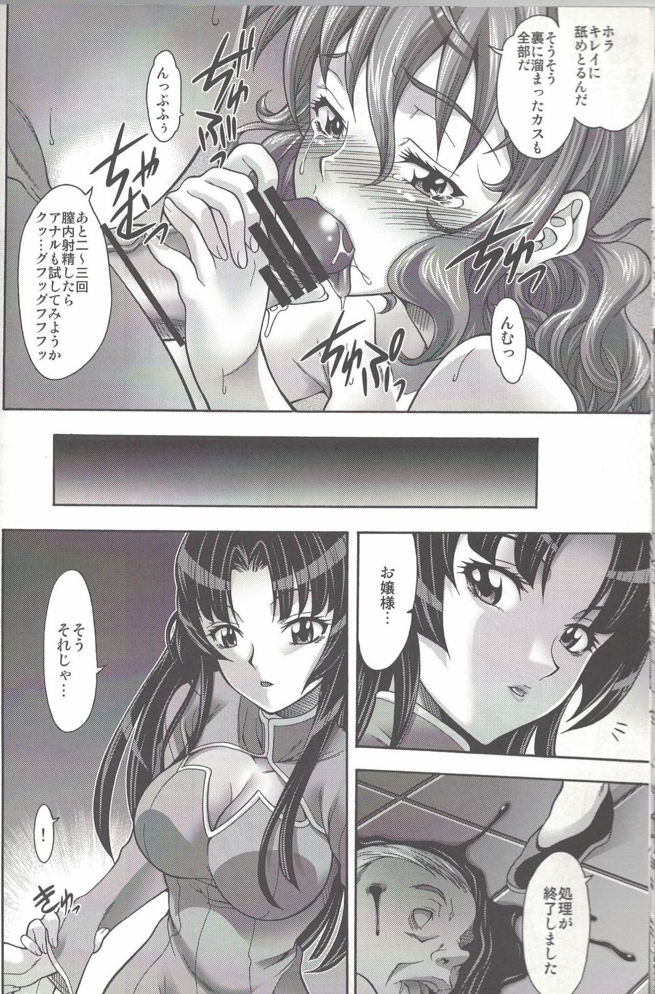 (C75) [K2 Tomo no Kai (Mizuki)] O-Plus O3 (Mobile Suit Gundam 00) page 19 full