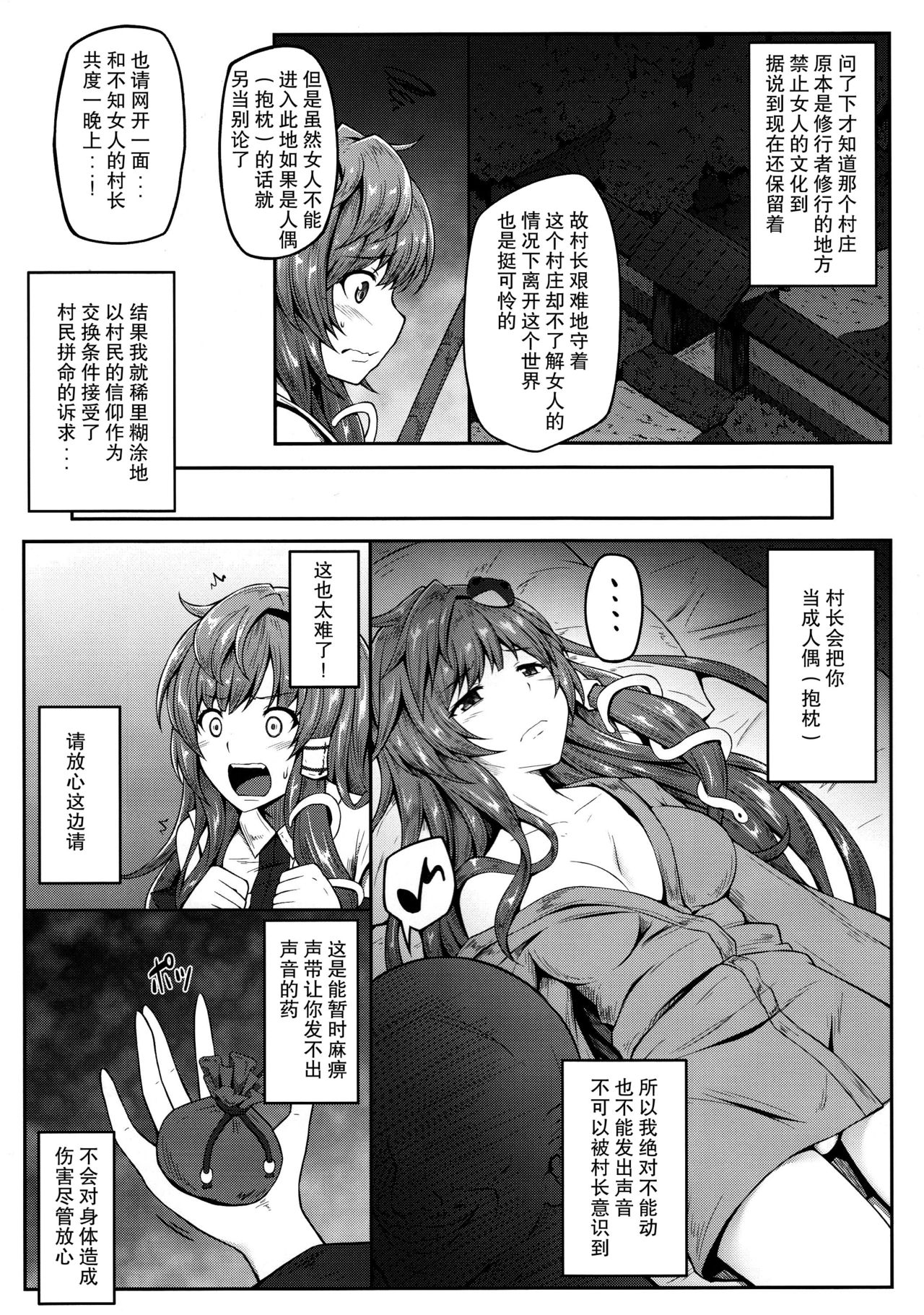 (Reitaisai 14) [e☆ALI-aL (Ariesu Watanabe)] Makura Sanae (Touhou Project) [Chinese] [CE家族社] page 6 full