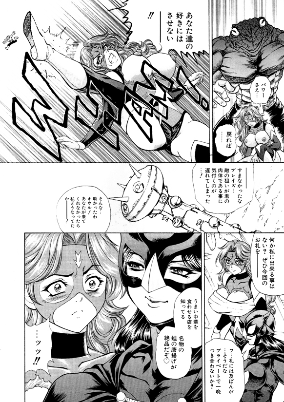 [Wakusei Garaga Tsuushinsha (Hino Toshiyuki)] FLYING PLANET COMICS Nihongo Ban -Vol. 01- [Digital] page 17 full