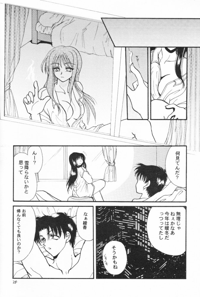 (CR28) [Ozon Dance (Sagami Ichisuke)] Seikimatsu Shoujo X (To Heart) page 24 full