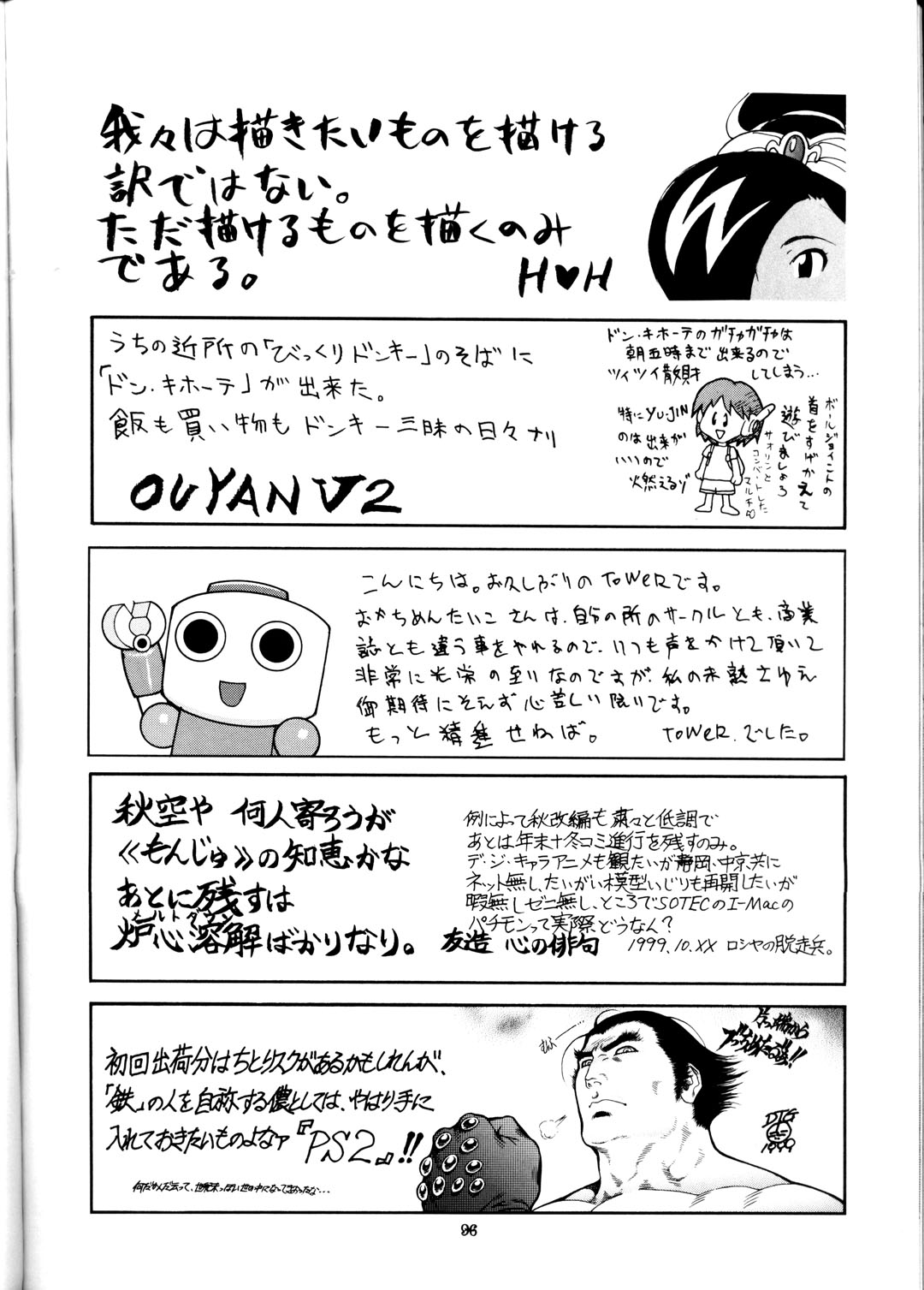 (CR26) [ALPS, Okachimentaiko, Rippadou] NEXT Situation Magazine 1 (Various) page 95 full