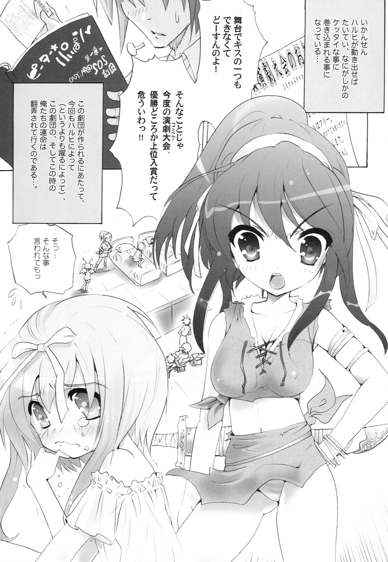 (C70) [Studio ArtRoom (Odoru Shinshi)] AR14 Odoru AR no Idi 2 (Suzumiya Haruhi no Yuuutsu) page 4 full