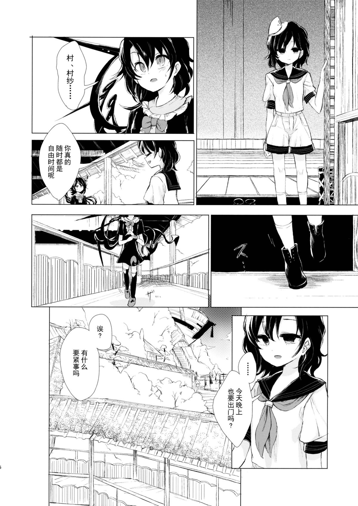 (Reitaisai 12) [Suoiretsym (Hisona)] Kousokugu to Shizumu (Touhou Project) [Chinese] [伞尖汉化] page 18 full