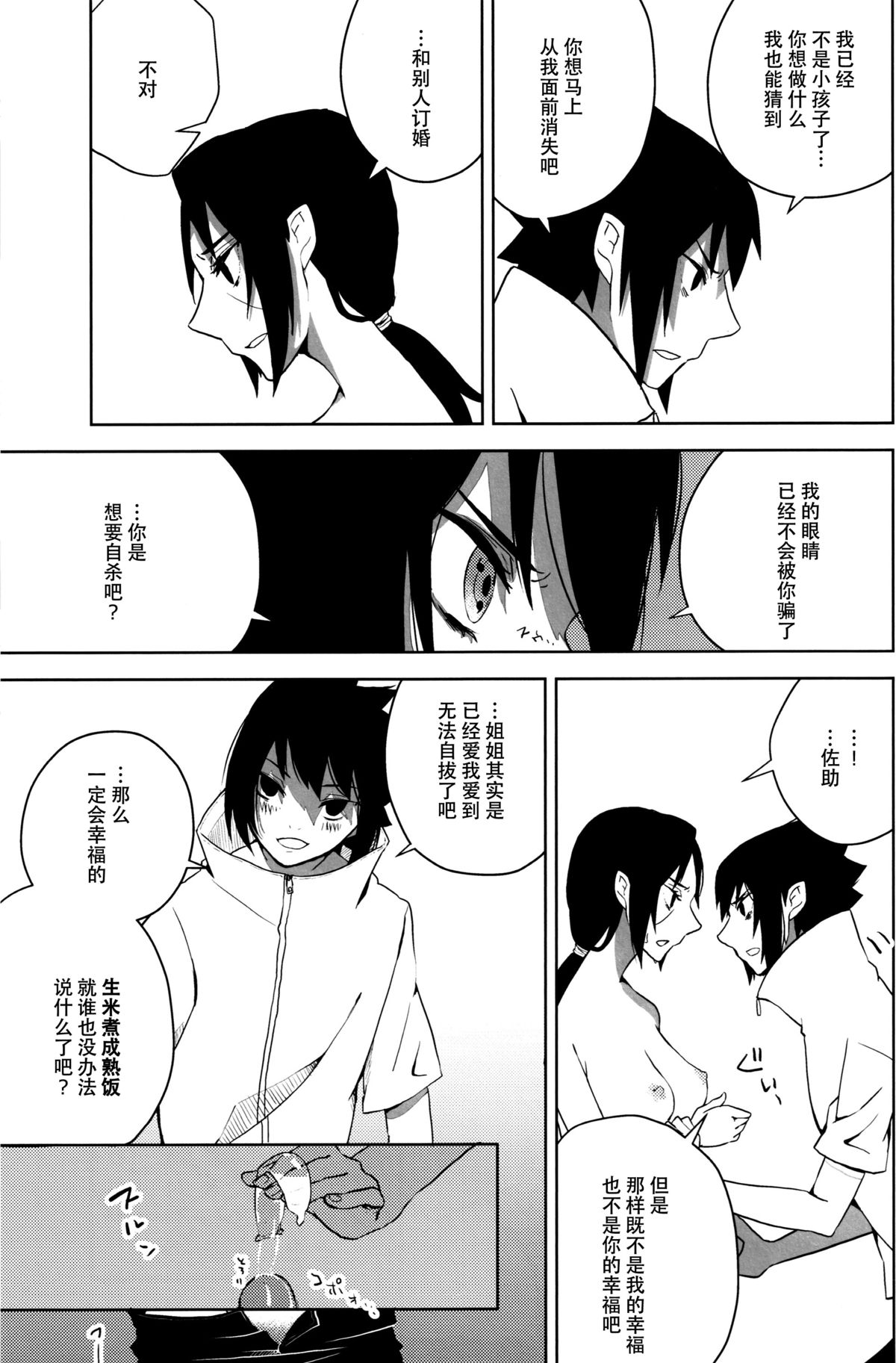 (C86)[東トウ] 最愛 [中国翻訳] page 9 full