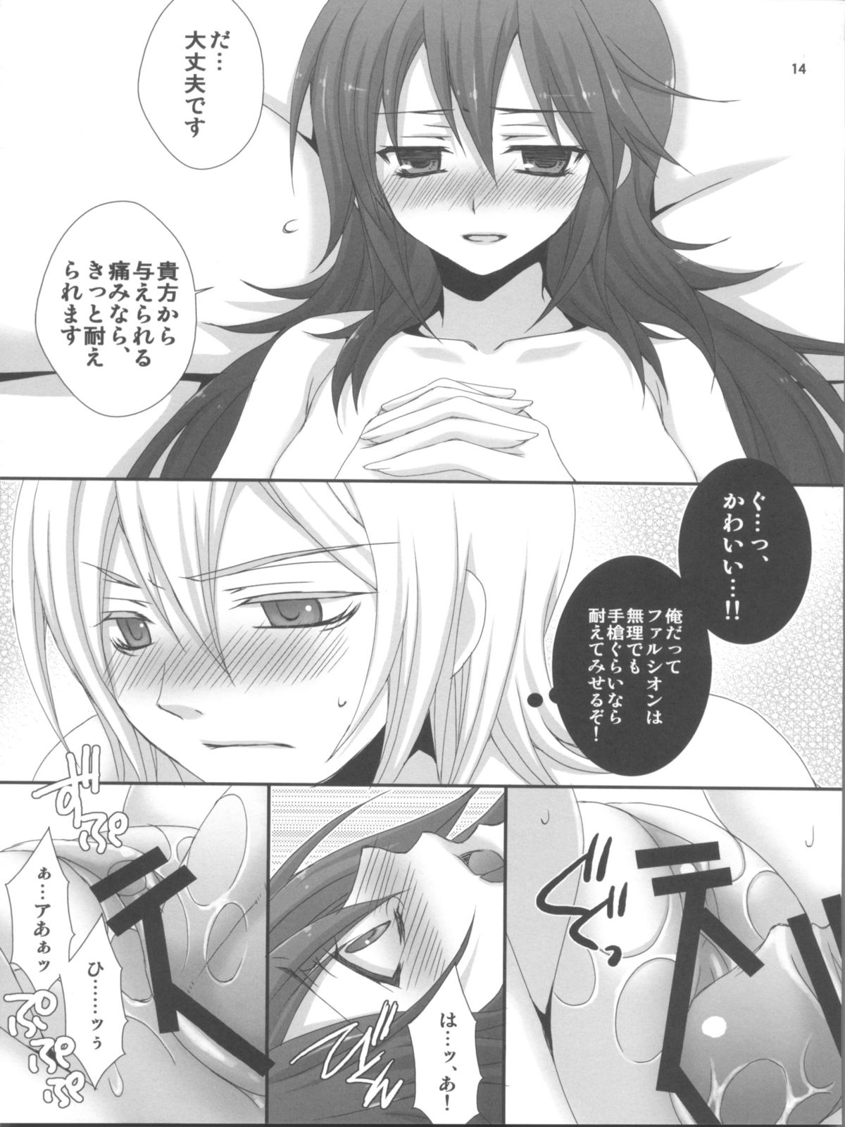(C82) [VALIANT (Shijima Kiri)] Ore no Shinyuu no Musume ga Konna ni Kawaii Wake ga Nai (Fire Emblem: Awakening) page 14 full