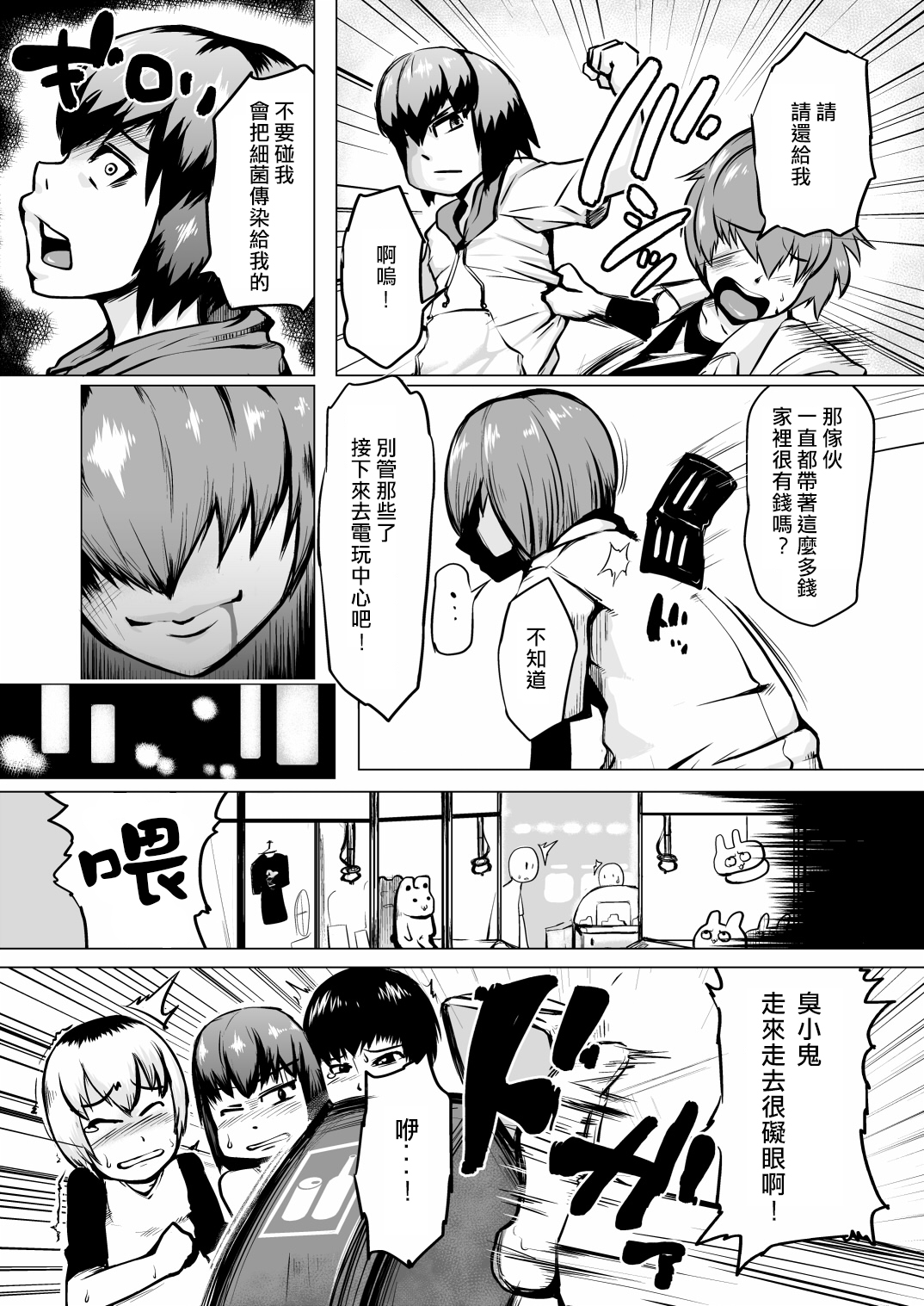 [Kizaruya (Kizaru)] MesuIki 2 ~Ijimekko ga Choushi ni Notteiru node Shikaeshi shitemita!~ [Chinese] [拒絕霸凌從你我做起癌細胞個人漢化] page 3 full