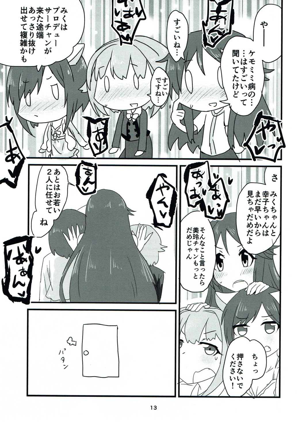 (C91) [Furanokumarin (Nakamura Kumarin)] Hatsujou Shiterun dakara Shikatanai yo ne (THE IDOLM@STER CINDERELLA GIRLS) page 12 full