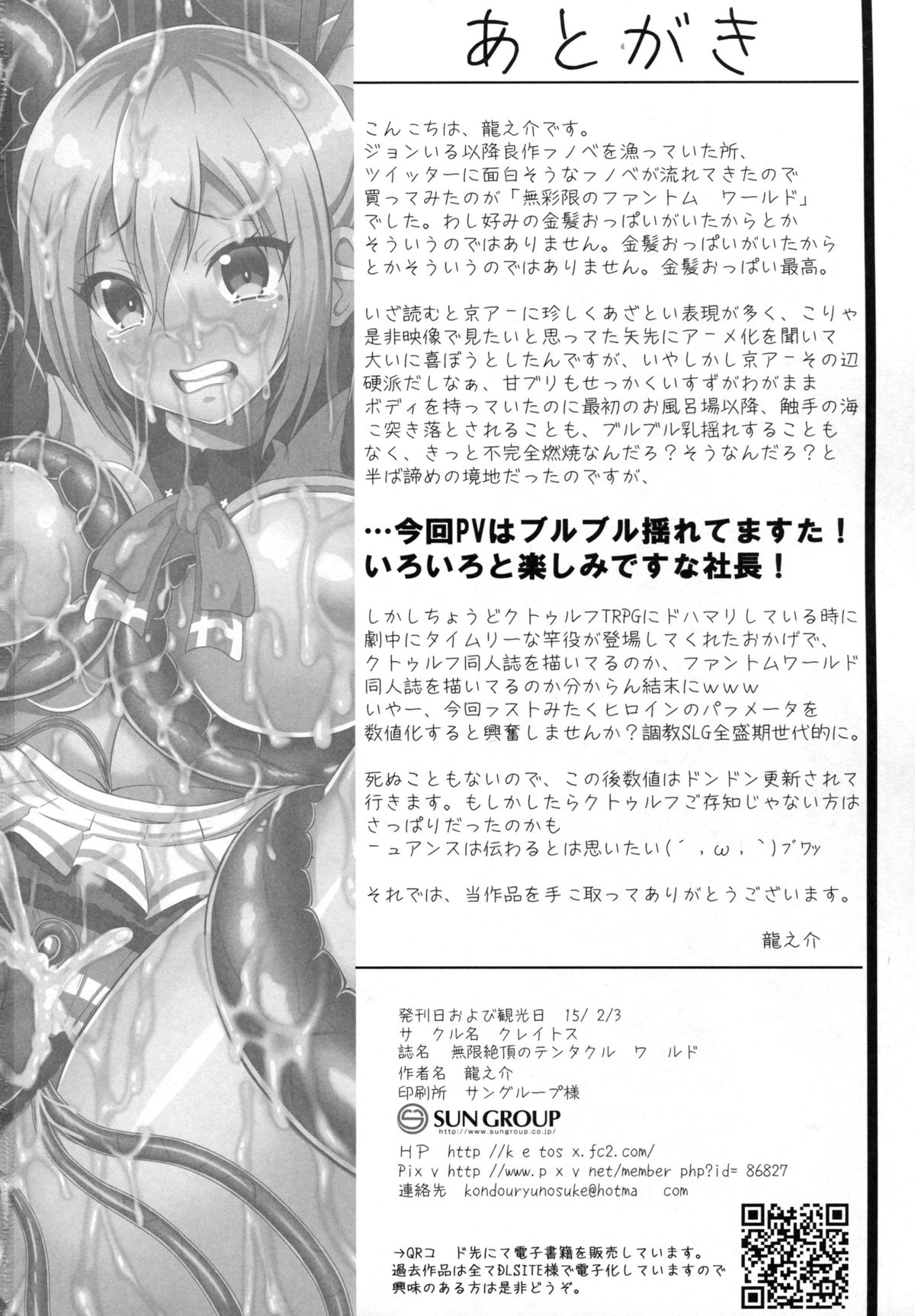 (C89) [Kleitos (Ryunosuke)] Mugen Zecchou no Tentacle World (Musaigen no Phantom World) page 18 full