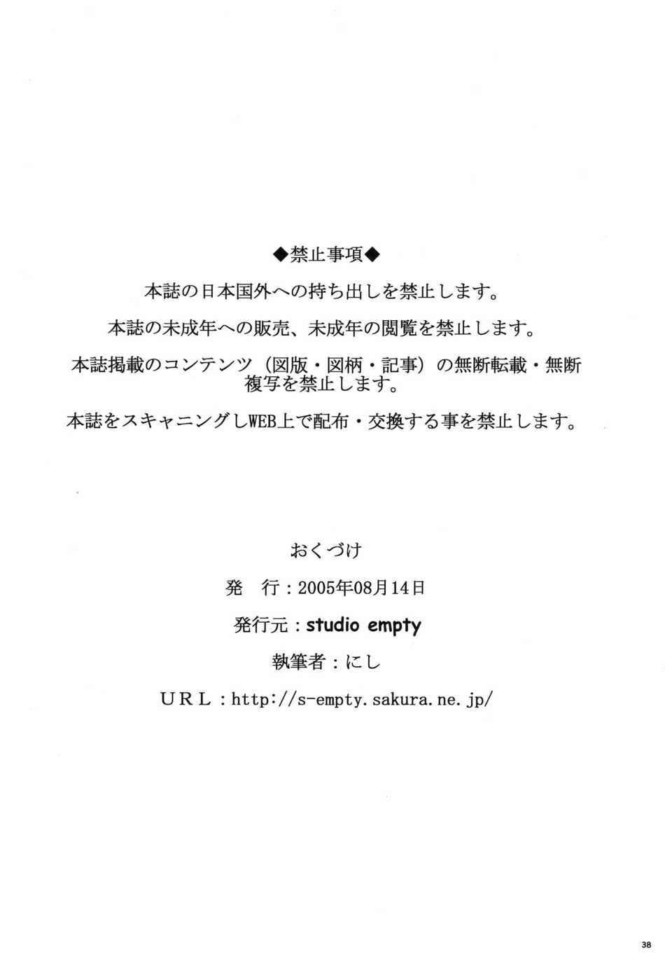 (C68) [studio empty (Nishi)] Aru ai no uta (Detective Conan) [English] page 37 full