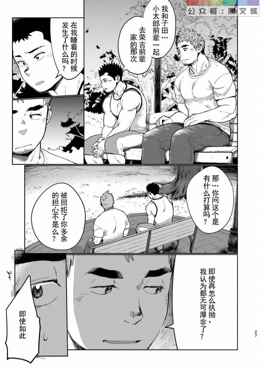 [Dokudenpa Jushintei (Kobucha)] T.S.D Vol. 3 [Chinese] [Digital] page 28 full