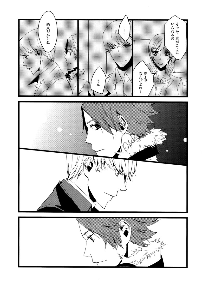 (C75) [slow (seri)] Hanare Banare (Persona 4) page 9 full