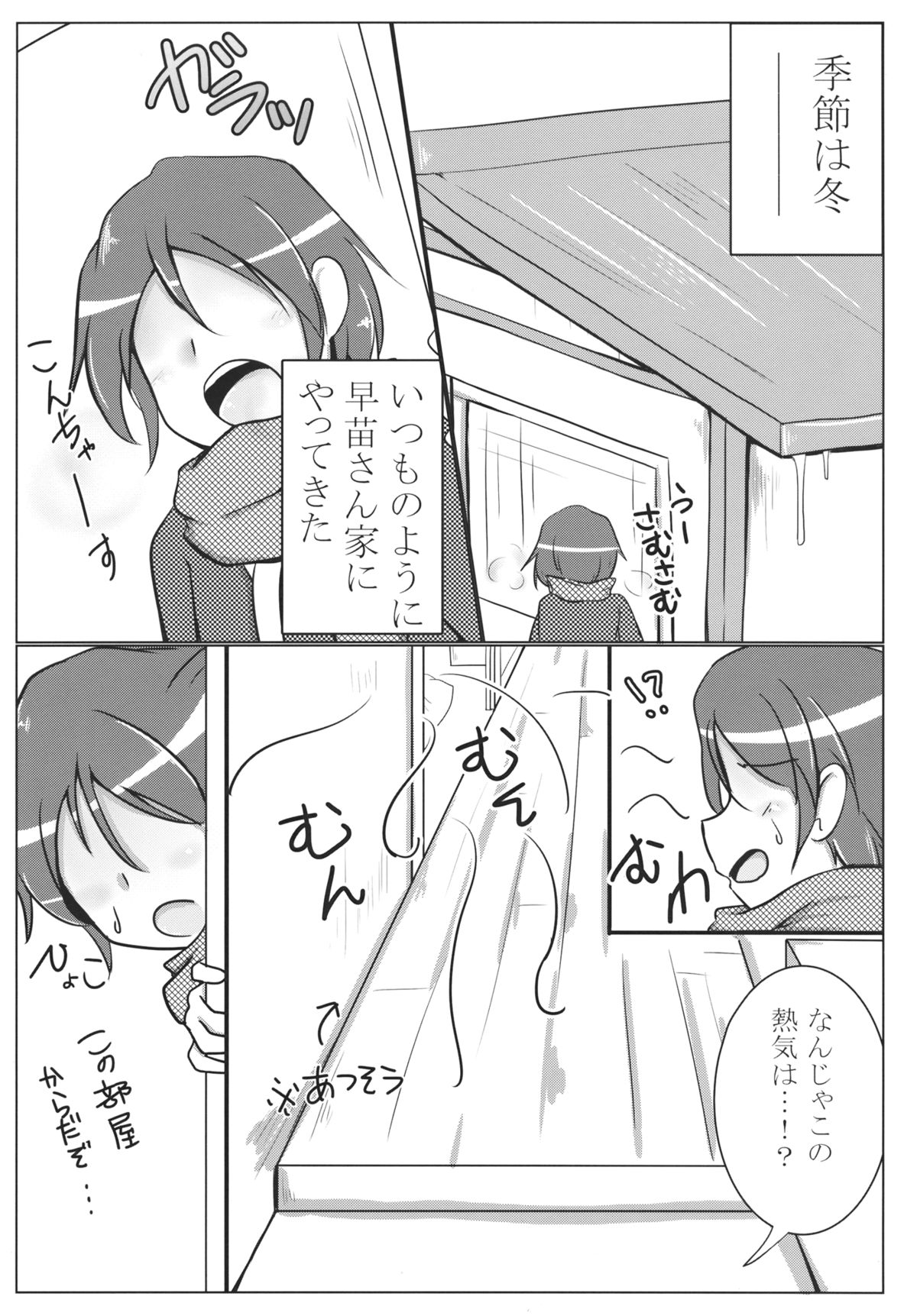 (C85) [Pirorunchi (Pirorun)] Fuyu no Atsusa ni Goyoujin (Touhou Project) page 2 full