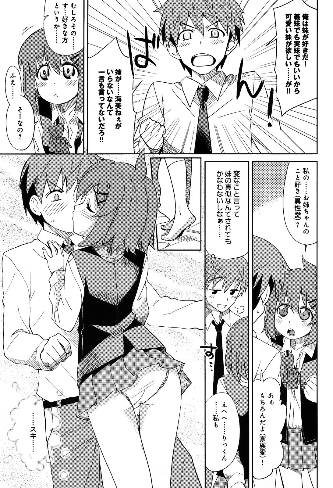 [Ooishi Kou] Chanto Shite yo! Nii-san Ch.1-2 page 27 full