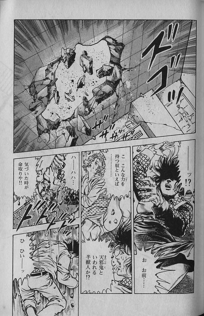 [Maeda Toshio] Urotsukidouji 1 page 50 full