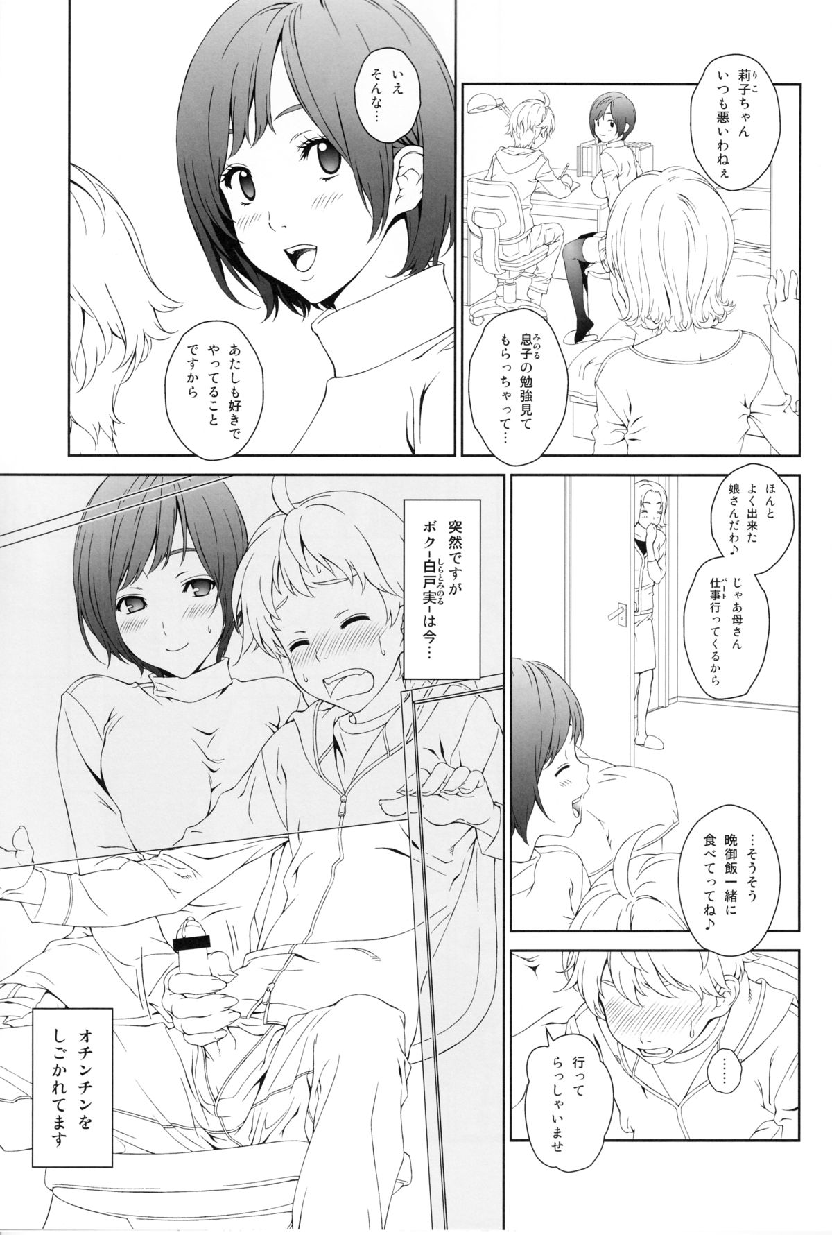 (C88) [Crank.In (Mizutani Tooru)] Love Me 1 page 4 full