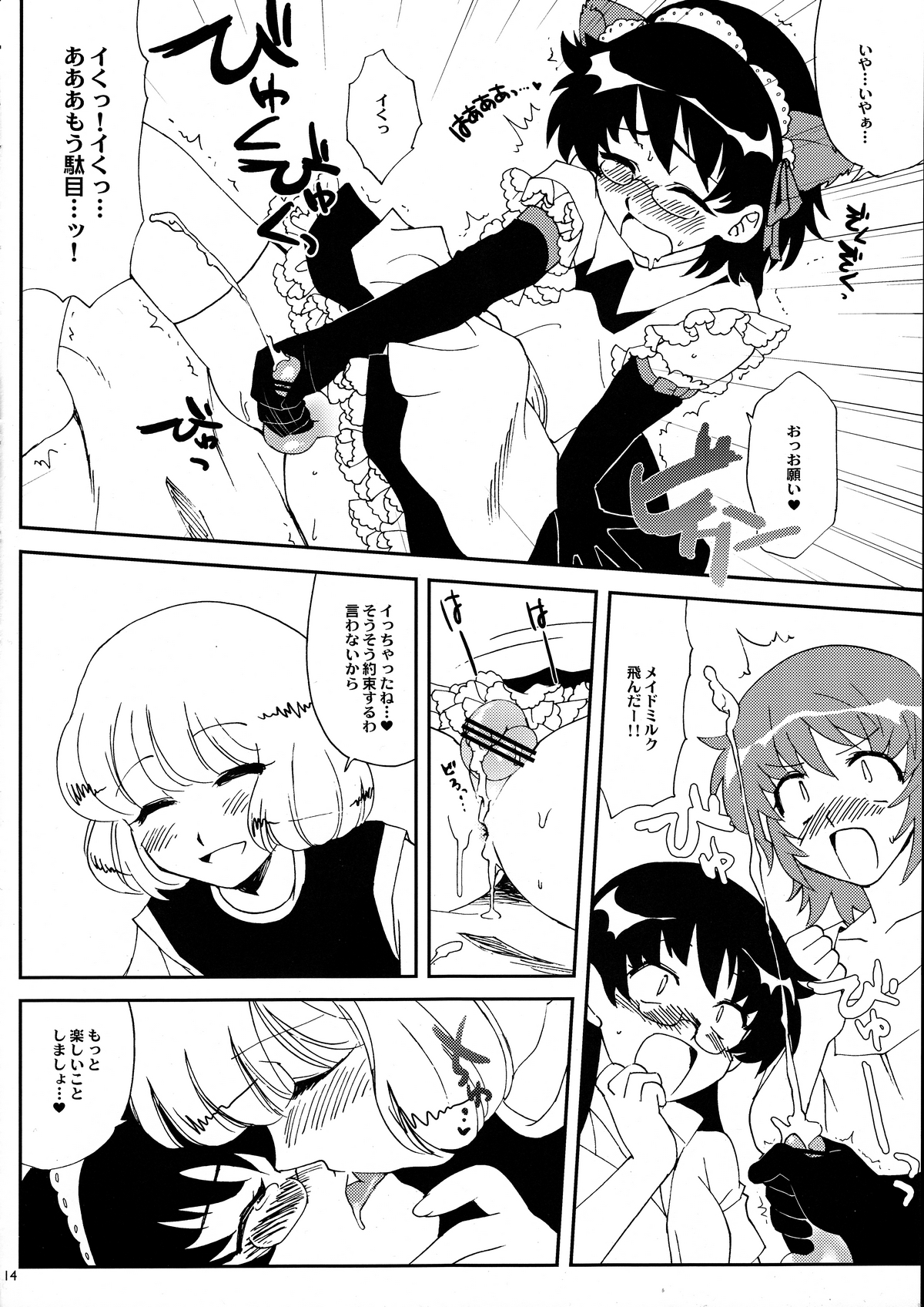 (COMIC1☆3) [Kitsune (Tachikawa Miiko)] Minamoto Hermione to 3nin no Oni (Zettai Karen Children) page 13 full