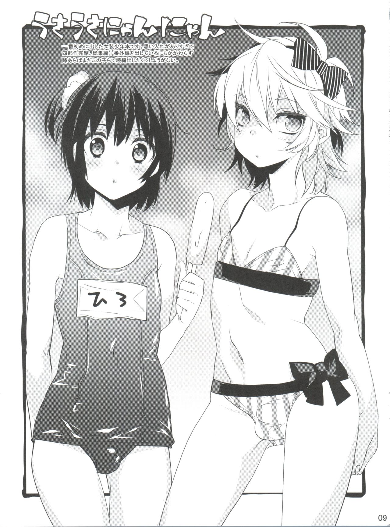 (Shota Scratch 17) [Ash wing (Makuro)] HERE COMES THE SUMMER!! page 9 full