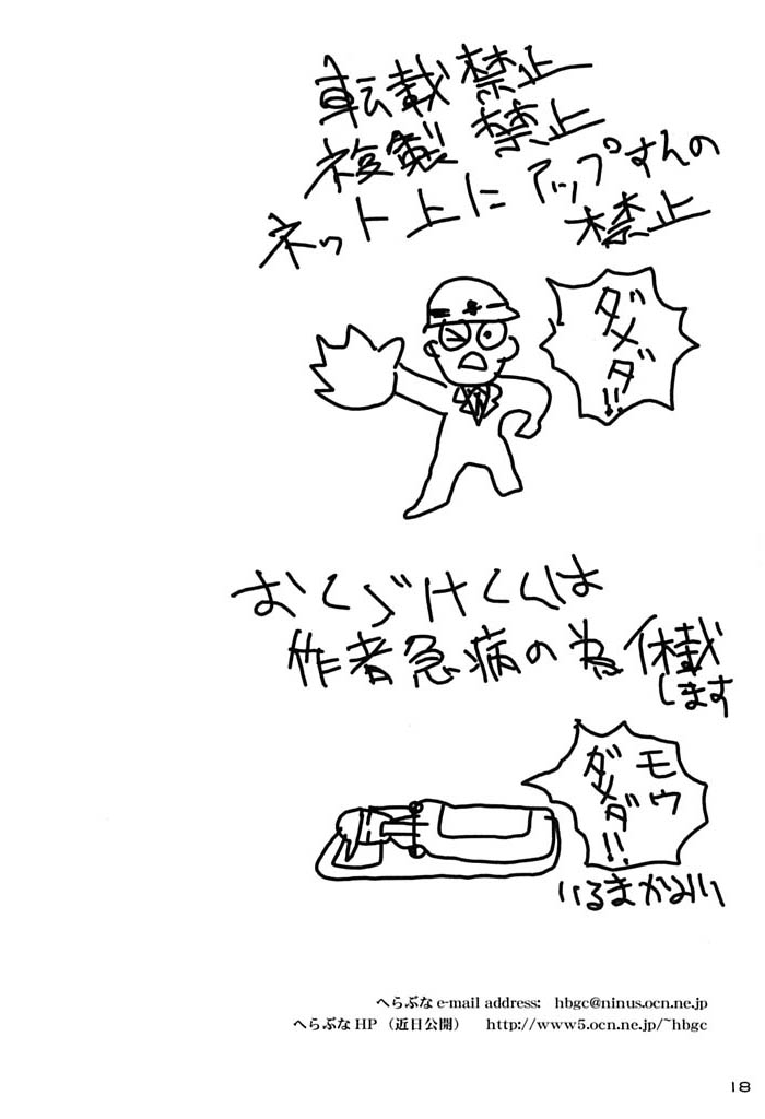 (C61) [Hellabunna (Iruma Kamiri)] Dizzy-san No Shippo (Guilty Gear) page 18 full