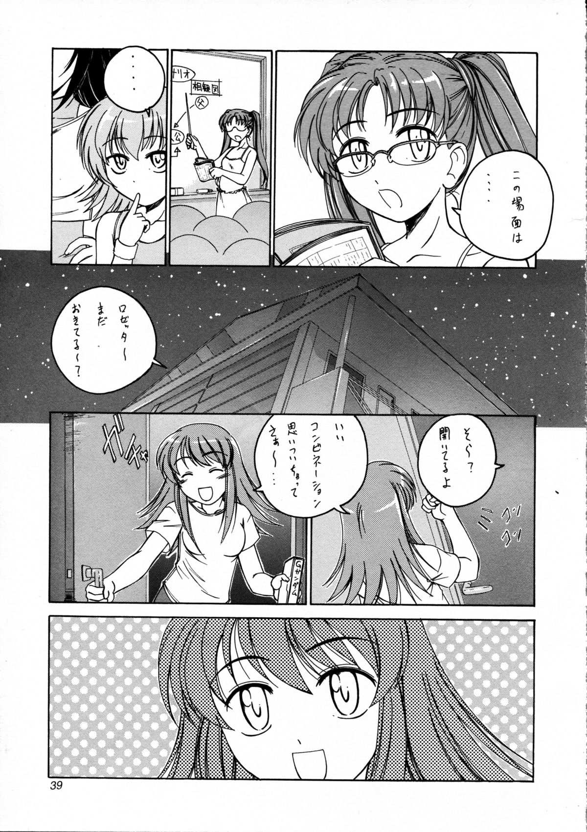 (Futaket 3) [Joshinzoku (Wanyanaguda)] Manga Sangyou Haikibutsu 09 (Kaleido Star) page 39 full