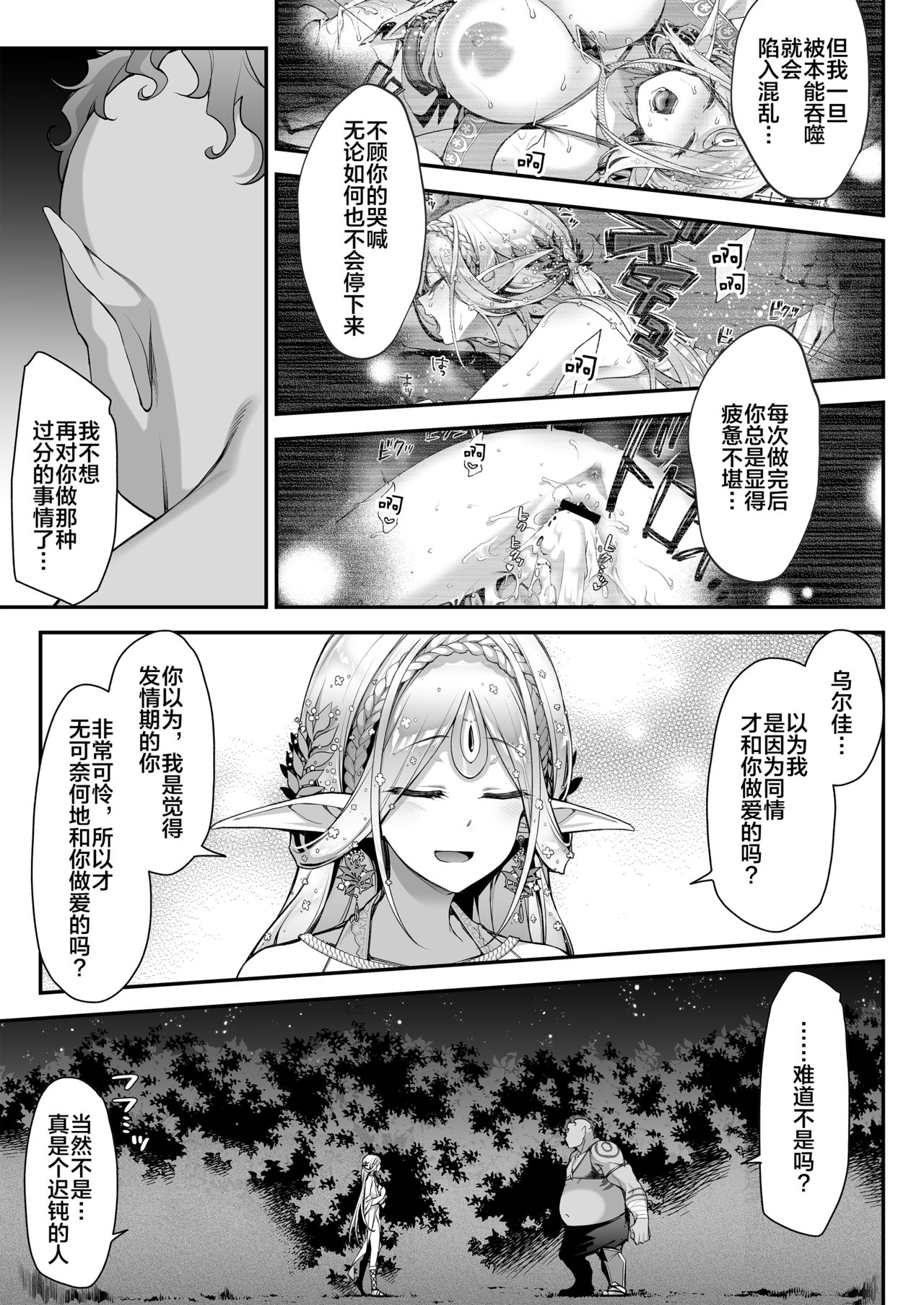 [Ichinose Land] Midara na Elf-san wa Orc-kun ga Osuki [Chinese] [新桥月白日语社] [Digital] page 18 full